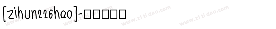 [zihun226hao]字体转换